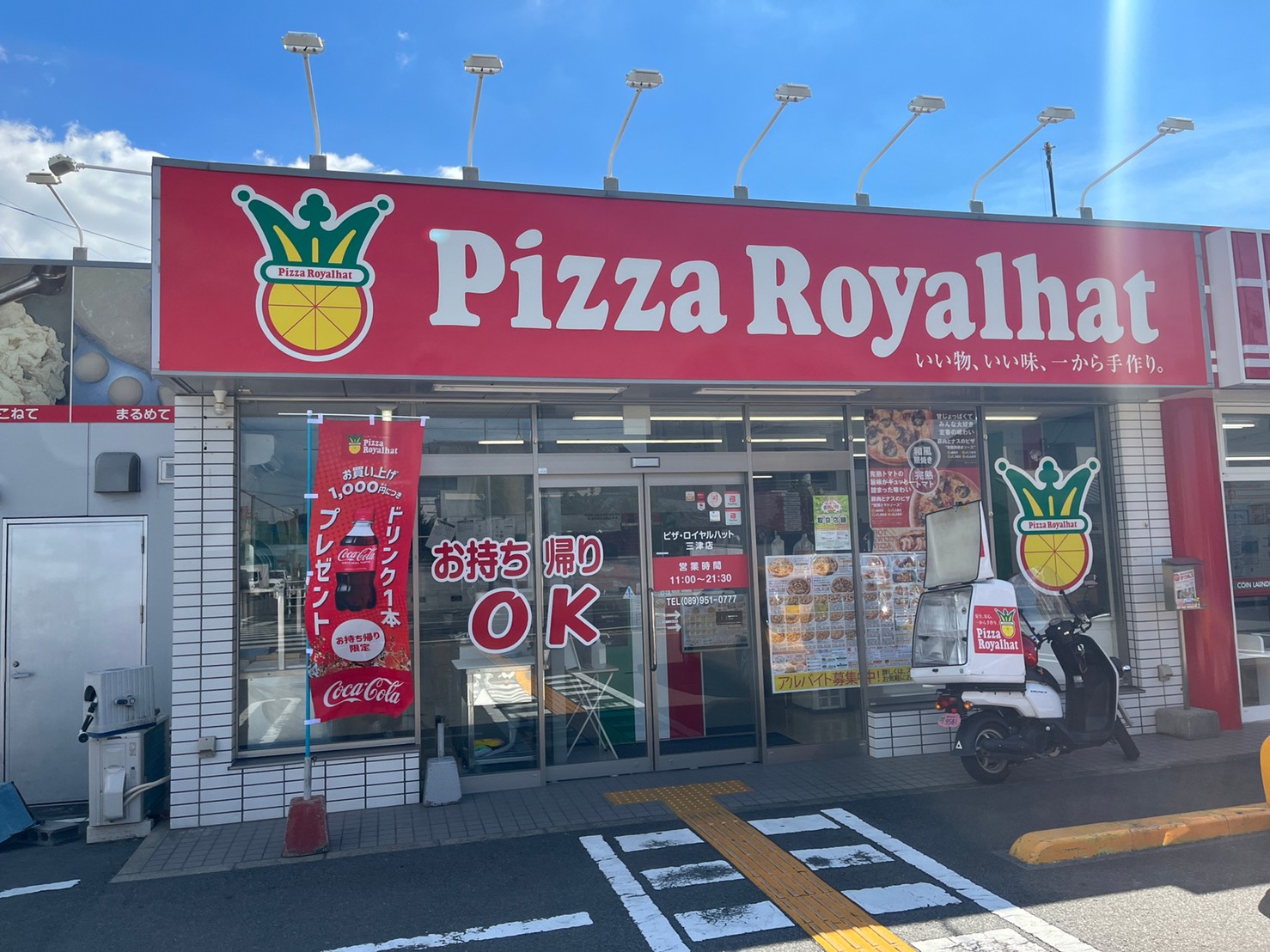 龍野店